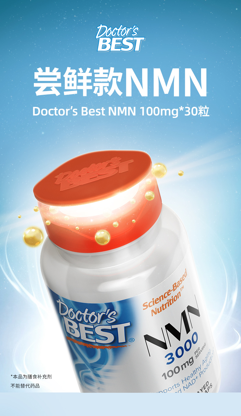 商品[国内直发] Doctor's Best|Doctor's Best 3000NMN配方素食缓释硬胶囊100mg 30粒,价格¥393,第2张图片详细描述