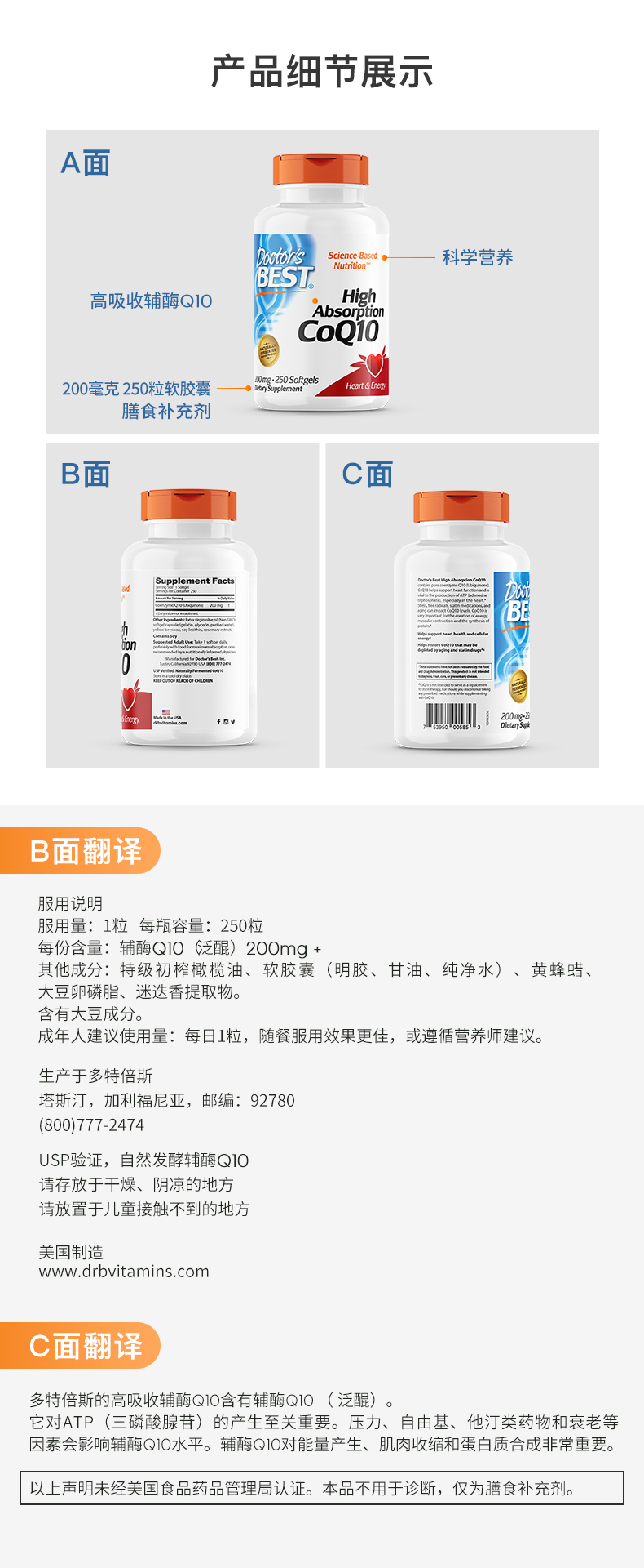 商品[国内直发] Doctor's Best|Doctor's Best 高吸收辅酶Q10软胶囊 200mg/份（每份1粒） 250粒,价格¥356,第8张图片详细描述