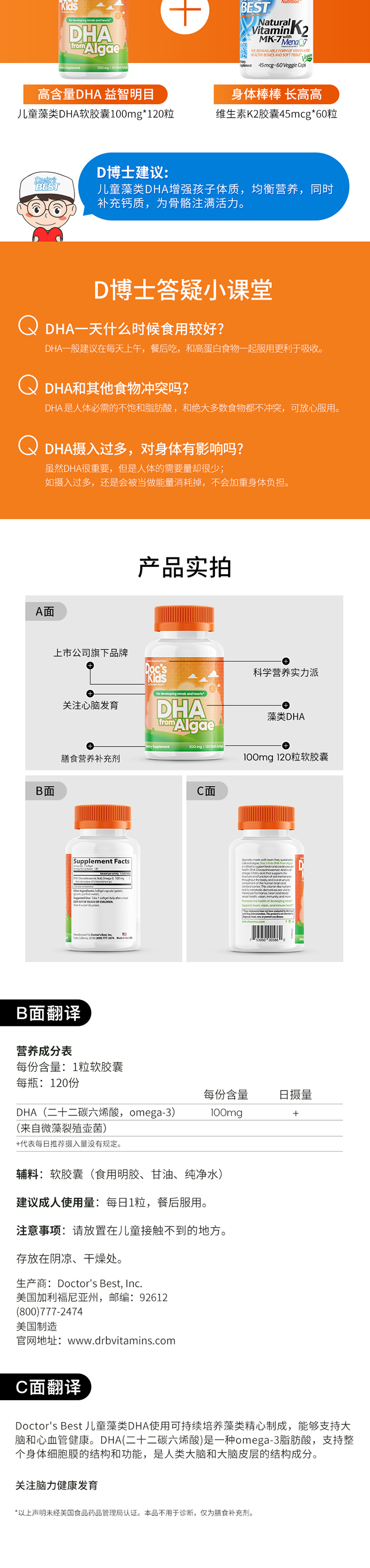 商品[国内直�发] Doctor's Best|Doctor's Kids 儿童藻类DHA软胶囊 100mg/粒 （每份1粒） 120粒,价格¥146,第9张图片详细描述