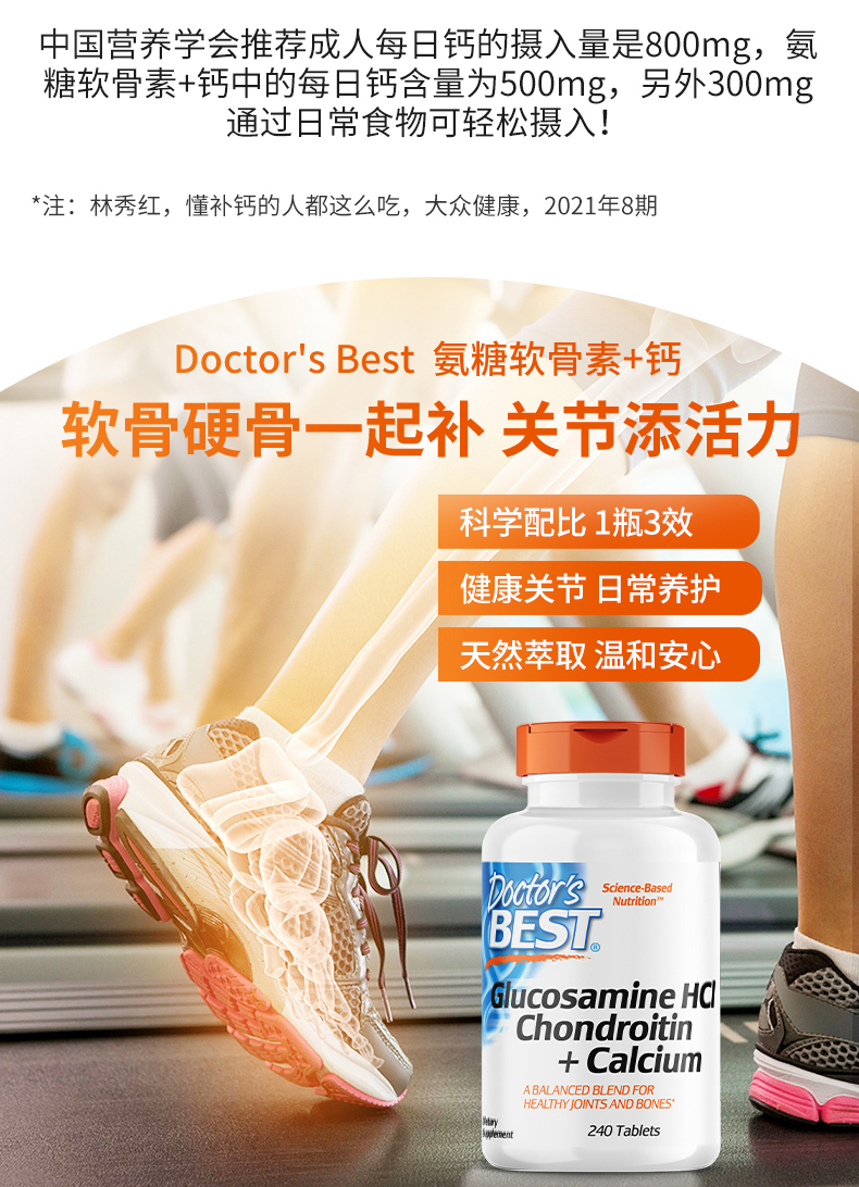 商品[国内直发] Doctor's Best|Doctor's Best 氨糖软骨素钙片250mg/份（每份2片） 240片,价格¥156,第3张图片详细描述