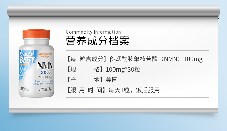 商品[国内直发] Doctor's Best|Doctor's Best 3000NMN配方素食缓释硬胶囊100mg 30粒,价格¥393,第3张图片详细描述