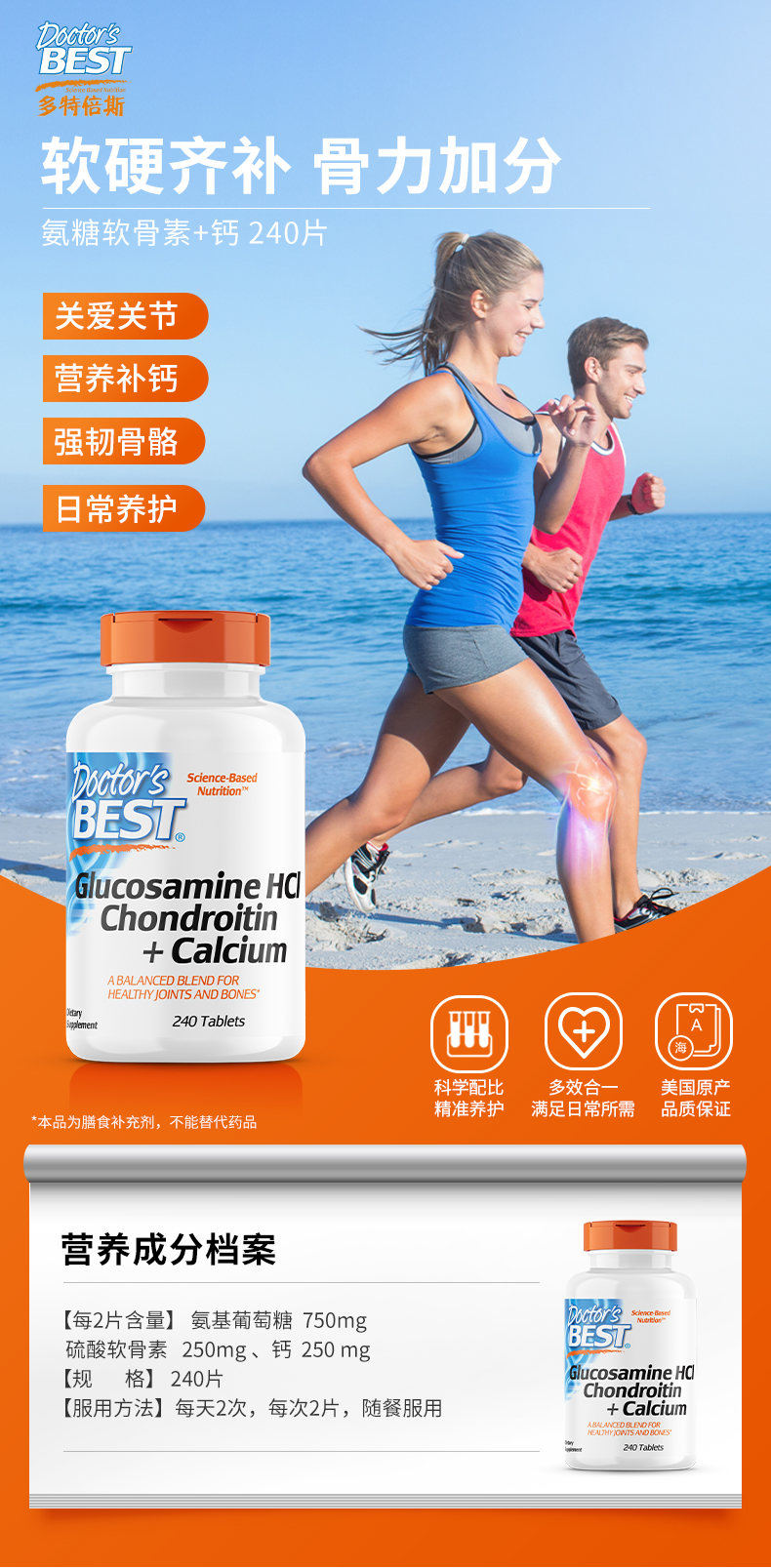 商品[国内直发] Doctor's Best|Doctor's Best 氨糖软骨素钙片250mg/份（每份2片） 240片,价格¥156,第1张图片详细描述