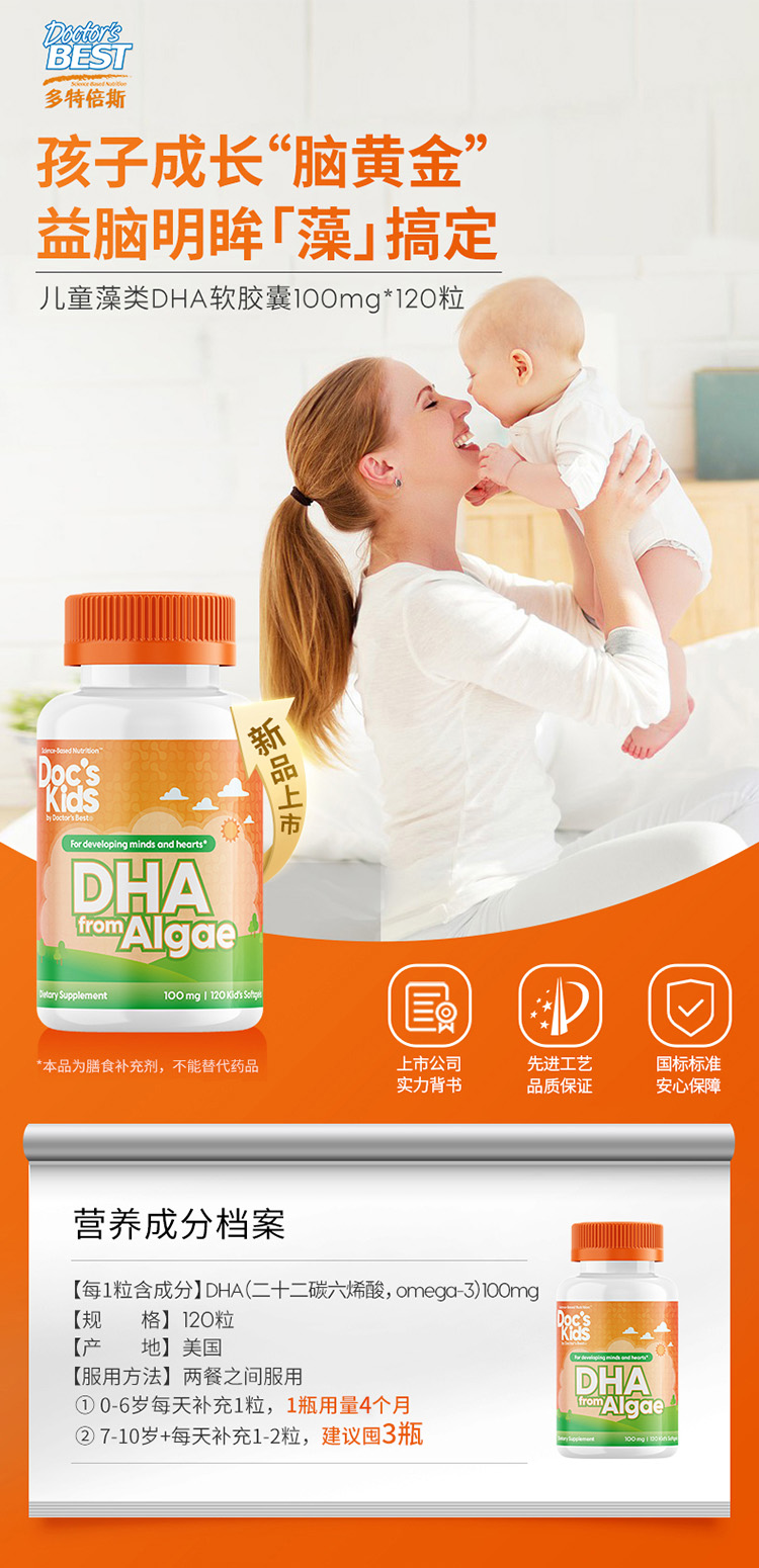 商品[国内直发] Doctor's Best|Doctor's Kids 儿童藻类DHA软胶囊 100mg/粒 （每份1粒） 120粒,价格¥146,第1张图片详细描述